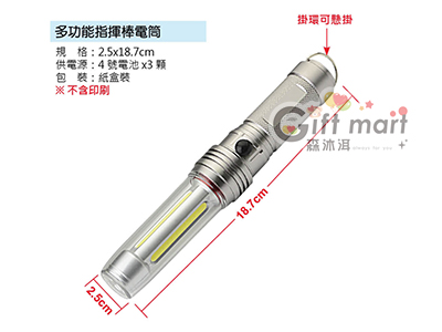 多功能指揮棒電筒