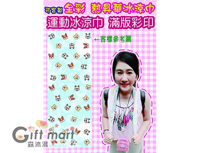 彩色熱昇華冰涼巾(30x100cm)