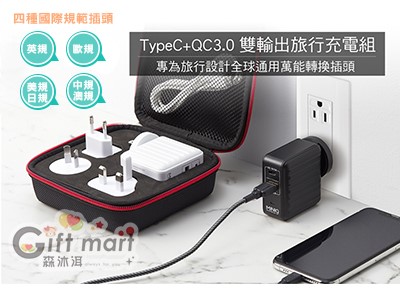 Type-C+QC3.0雙輸出旅行充電組插頭