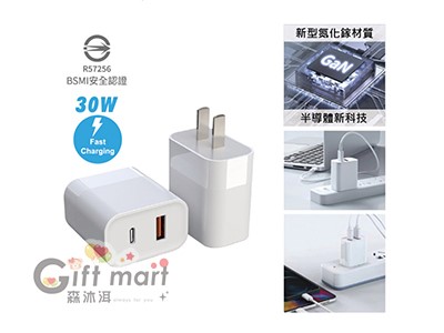 30W快速電源供應器/USB插頭
