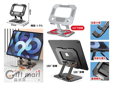 旋轉金屬電腦平板支架