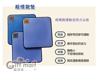 超慢跑墊