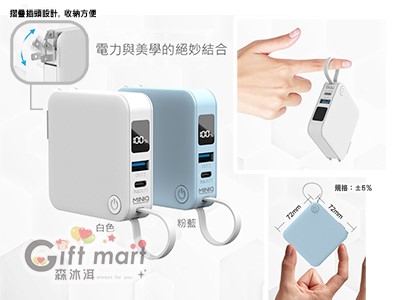 自帶線AC插頭多合一行動電源(臺製)(附出國轉接頭)