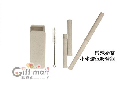 小麥環保粗吸管(附刷子)