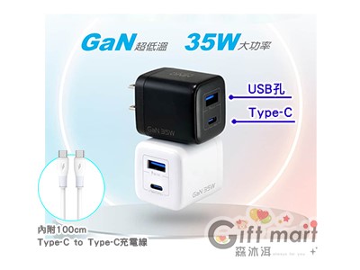 GaN 35W快速電源供應器/USB插頭(台製)