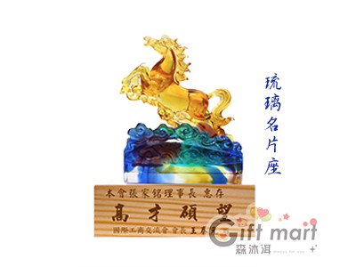 脫臘琉璃名片座-一馬當先