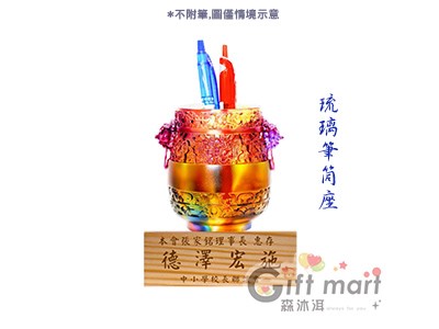 脫臘琉璃筆筒座-王者