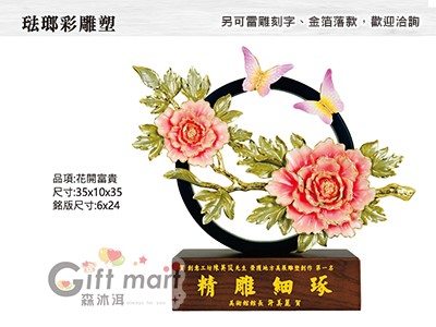 琺瑯彩獎座-花開富貴