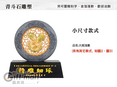 青斗石系列獎座-大展鴻圖