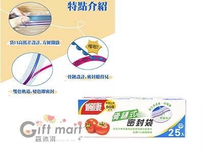 楓康骨鏈式夾鏈密封袋(中)_25入