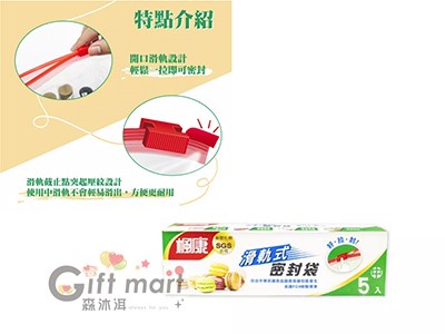 楓康滑軌式夾鏈密封袋(中)_5入