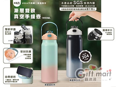 漸層雙飲口手提壺_1650ml
