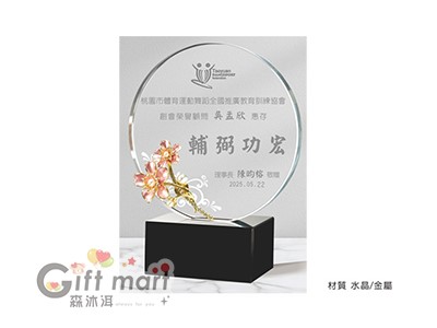金屬花水晶獎座