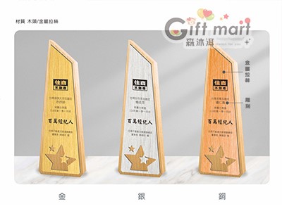 金屬木獎座系列(28x9.7)