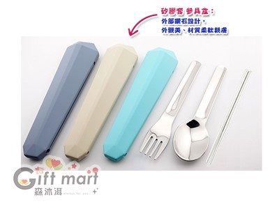 矽膠鑽石筷盒匙叉筷3件餐具組