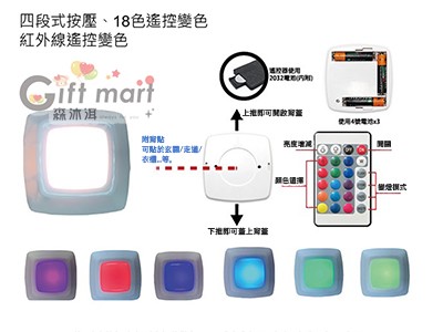 18色搖控按壓小夜燈