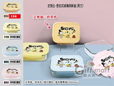 SNOOPY密扣式玻璃保鮮盒(長方)(臺製)_奶茶色