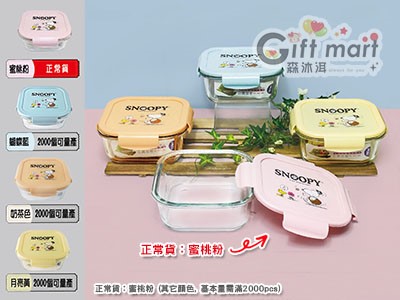 SNOOPY密扣式玻璃保鮮盒(方)(臺製)_蜜桃粉