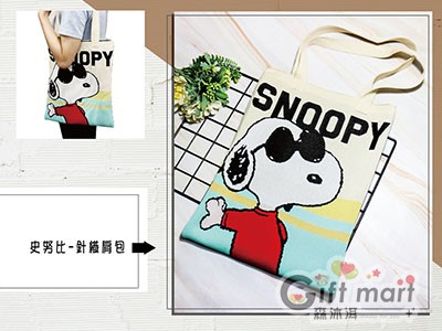 SNOOPY針織肩包