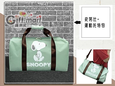 SNOOPY運動包