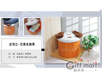 SNOOPY可愛收納凳