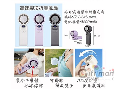 高速製冷摺疊風扇