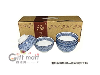 藍色編織格紋5入飯碗組